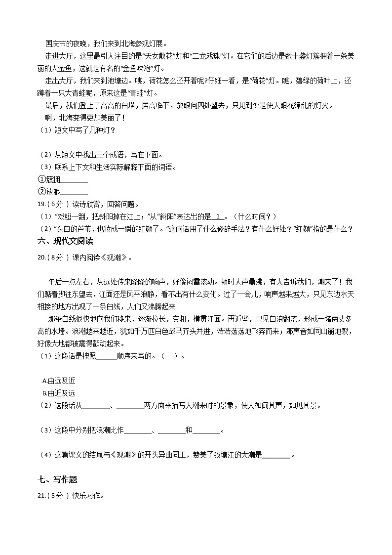 统编版（五四学制）小学语文四年级上册第一单元单元测试卷（含答案）03