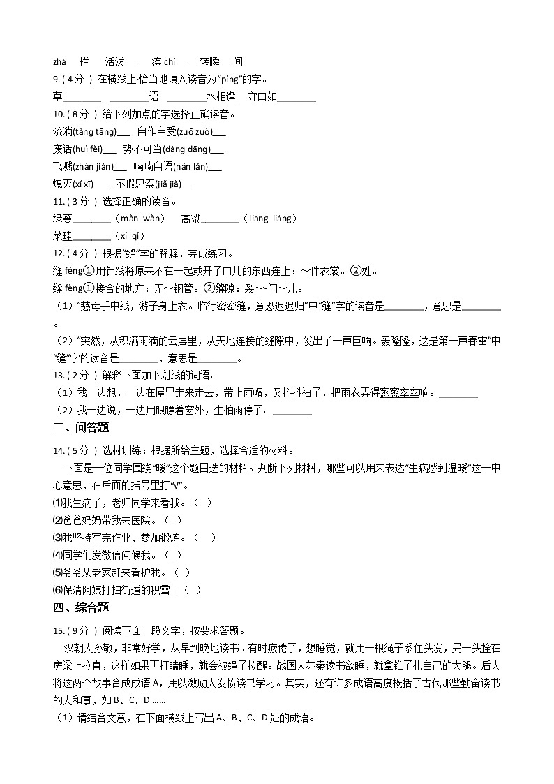 统编版（部编版）小学语文六年级上册第五单元单元测试卷（含答案）第2页
