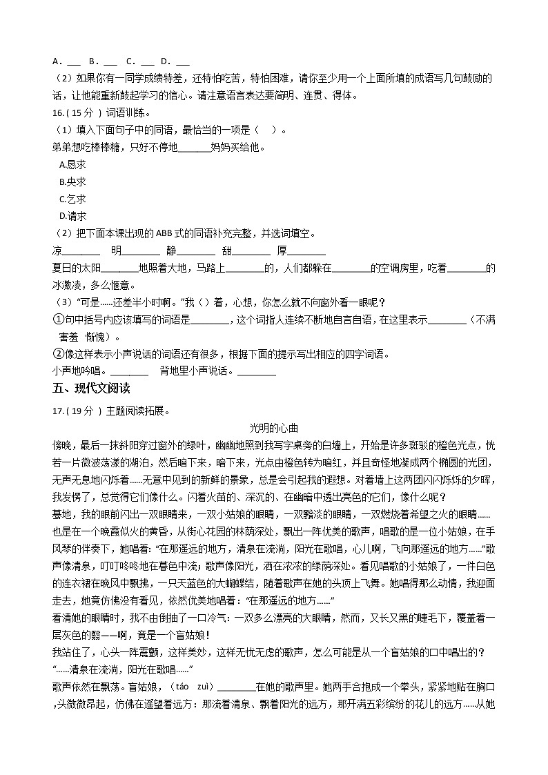 统编版（部编版）小学语文六年级上册第五单元单元测试卷（含答案）第3页