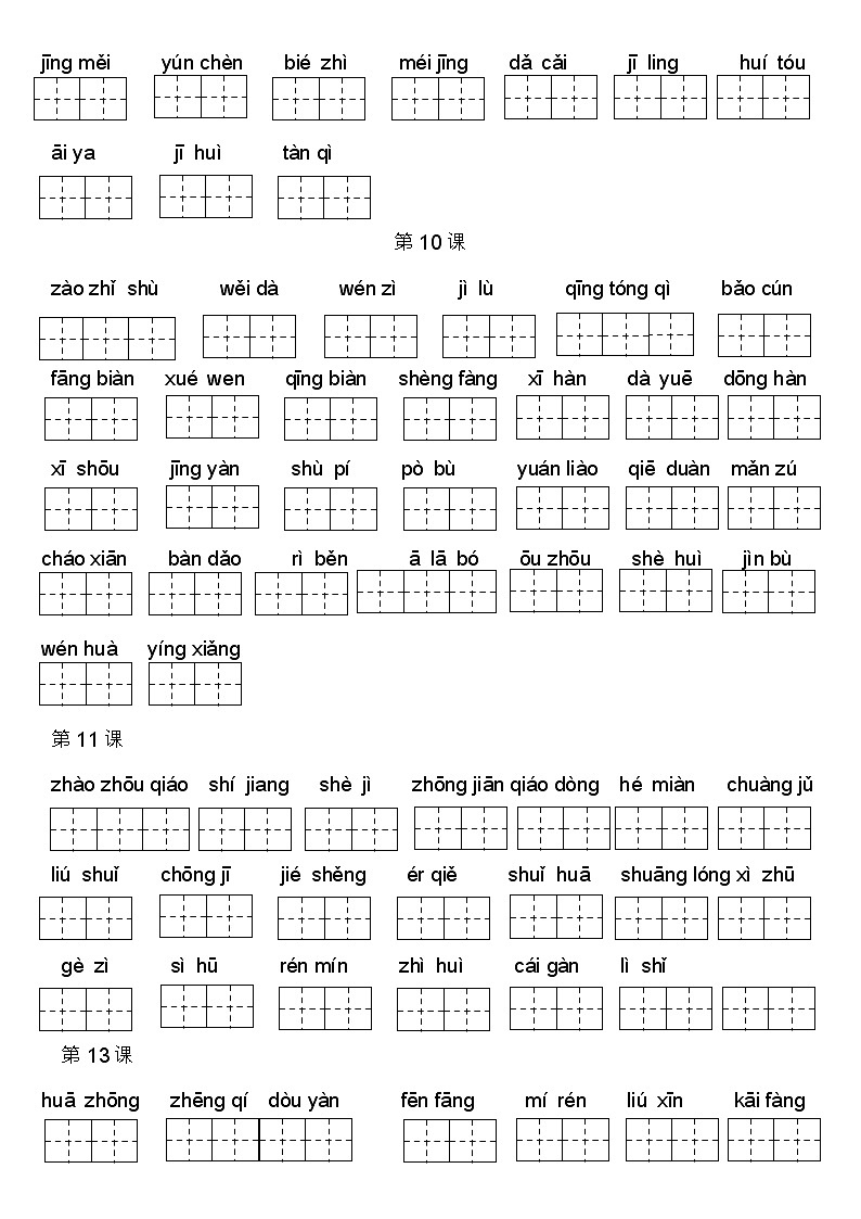 （最新）部编版语文 三（下）读拼音写词语全册练习 （附答案）02
