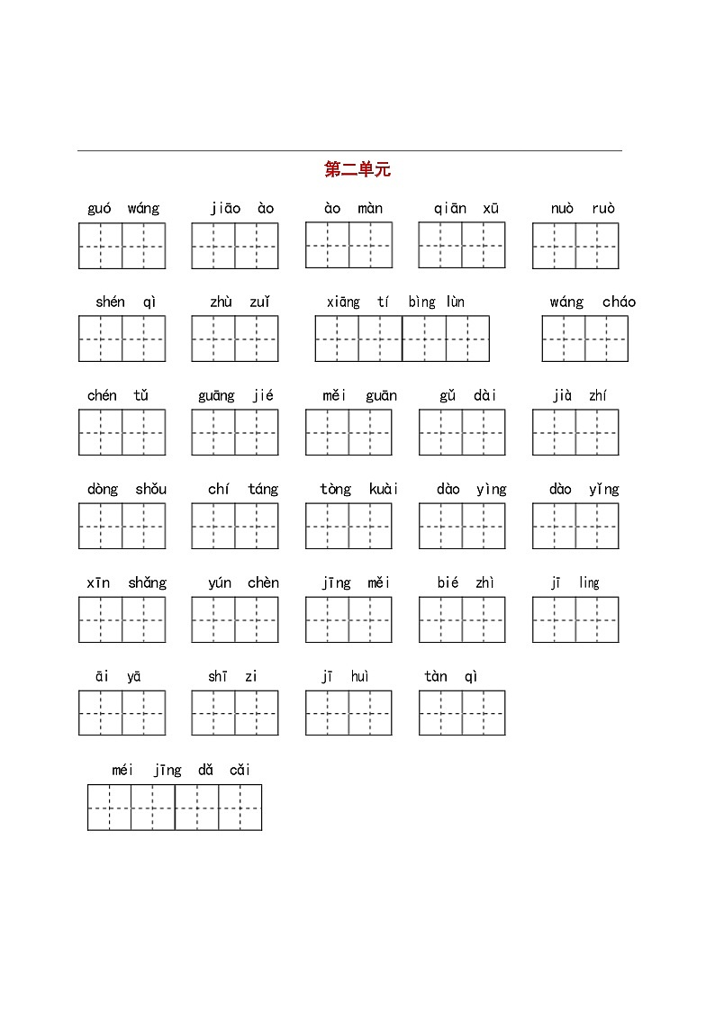 （最新）部编版语文 三（下）看拼音写词语练习（附答案）02