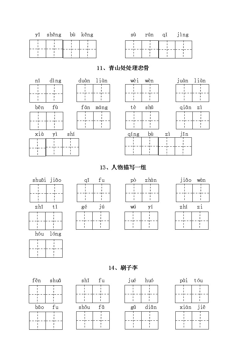 （最新）部编版语文 五（下）全册看拼音写词语（附答案）练习题03