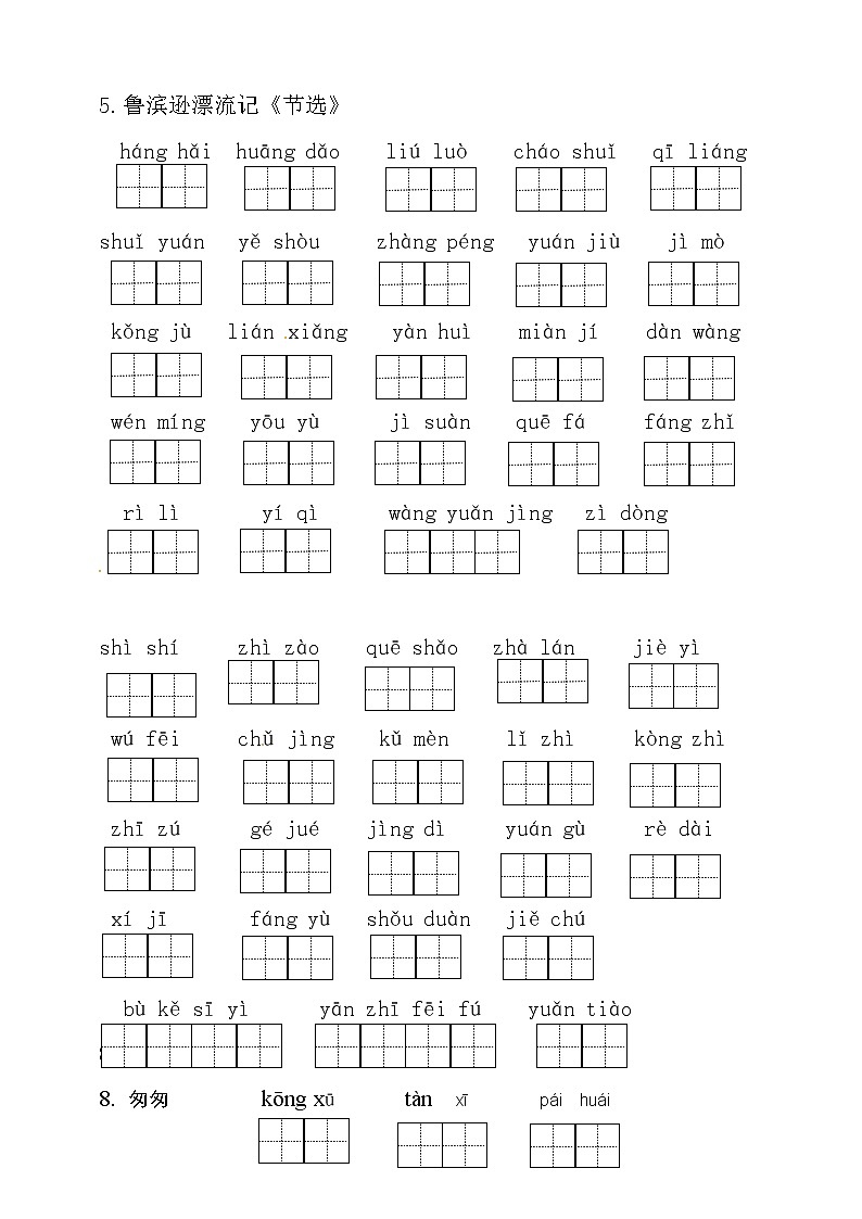 （最新）部编版语文  六（下）全册看拼音写词语（附答案）练习题02