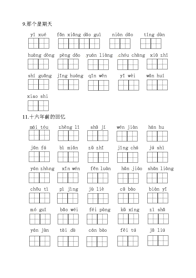 （最新）部编版语文  六（下）全册看拼音写词语（附答案）练习题03