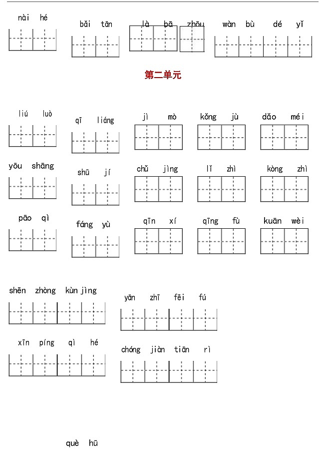 （最新）部编版语文 六（下）看拼音写词语练习（附答案）03