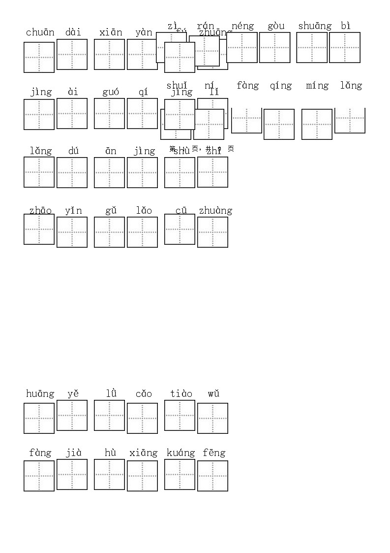（最新）部编版三年级语文上册全册看拼音写词语（含答案）练习题02