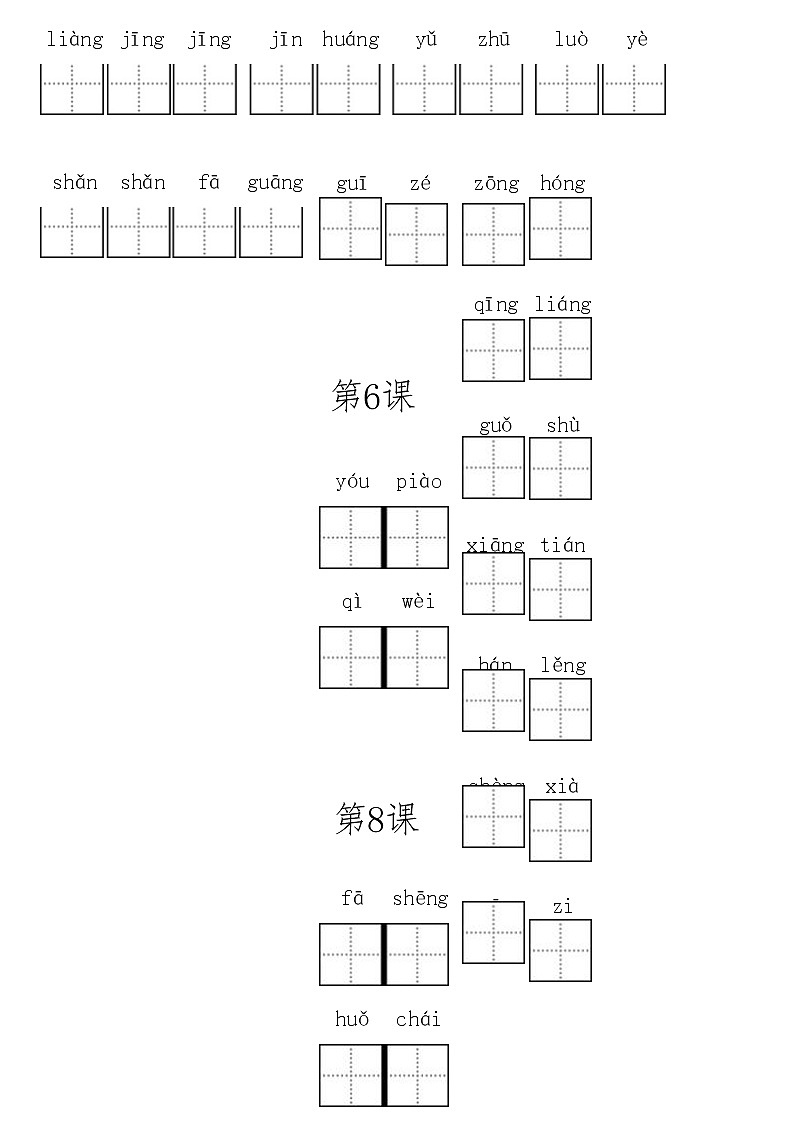 （最新）部编版三年级语文上册全册看拼音写词语（含答案）练习题03