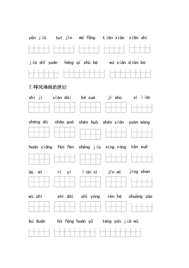 （最新）部编版四年级语文上册全册看拼音写词语（含答案）练习题03