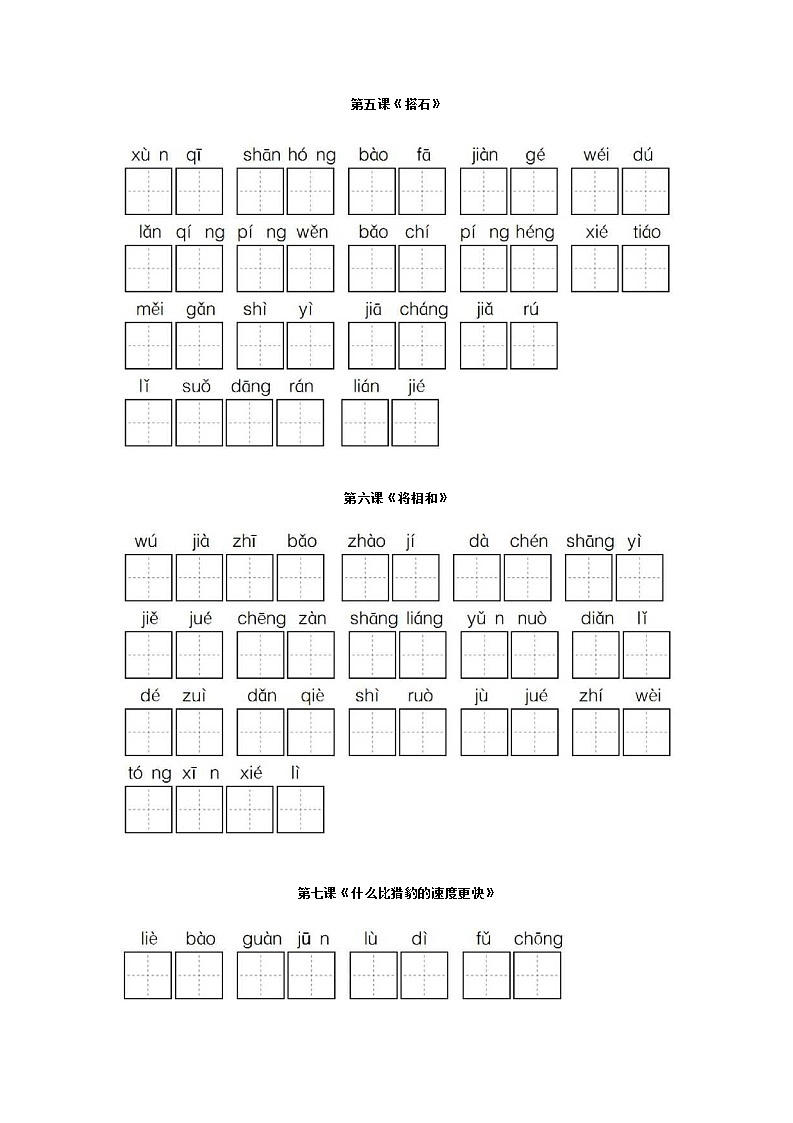 （最新）部编版五年级语文上册全册看拼音写词语（含答案）练习题02