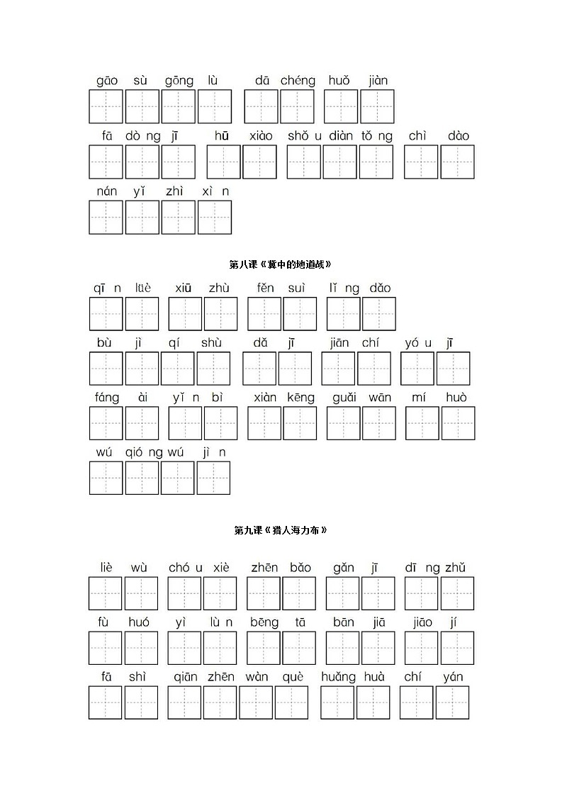 （最新）部编版五年级语文上册全册看拼音写词语（含答案）练习题03