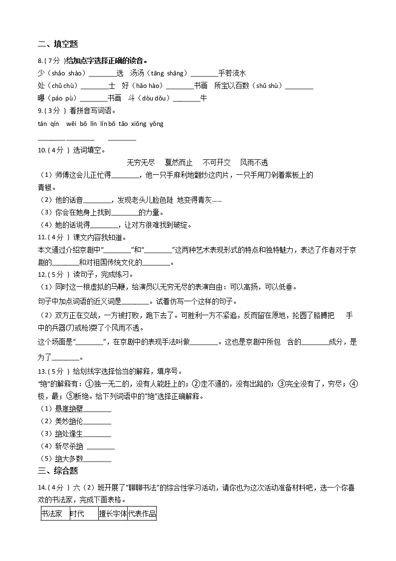 统编版（部编版）小学语文六年级上册第七单元单元测试卷（含答案）第2页