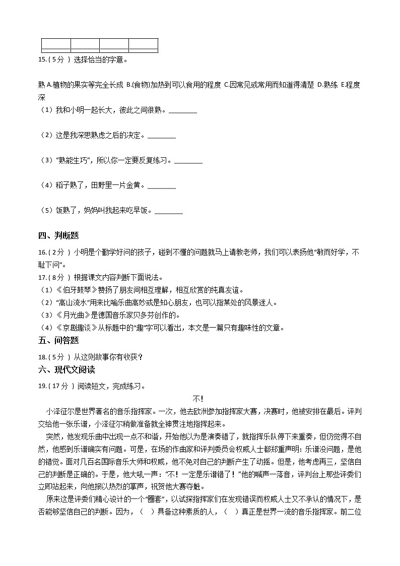 统编版（部编版）小学语文六年级上册第七单元单元测试卷（含答案）第3页