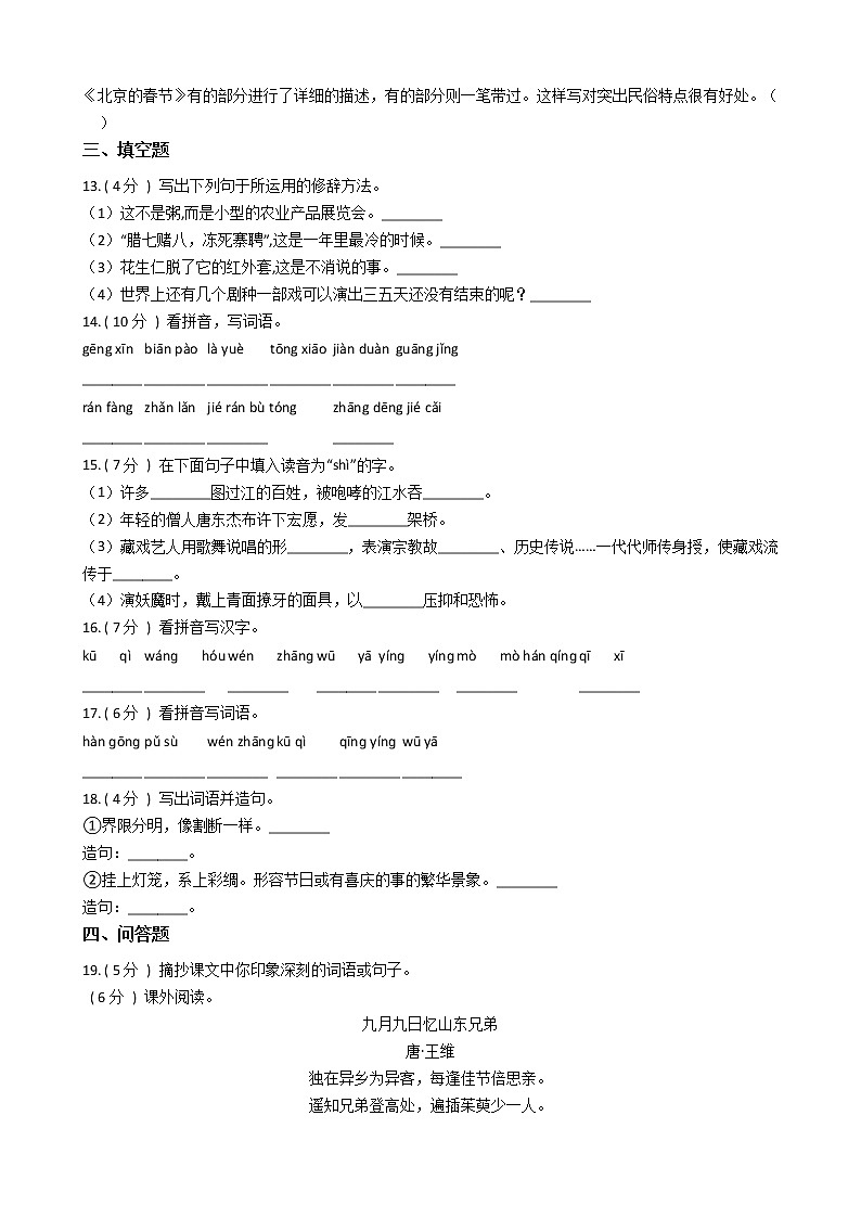 统编版（部编版）小学语文六年级下册第一单元单元测试卷（含答案）第2页