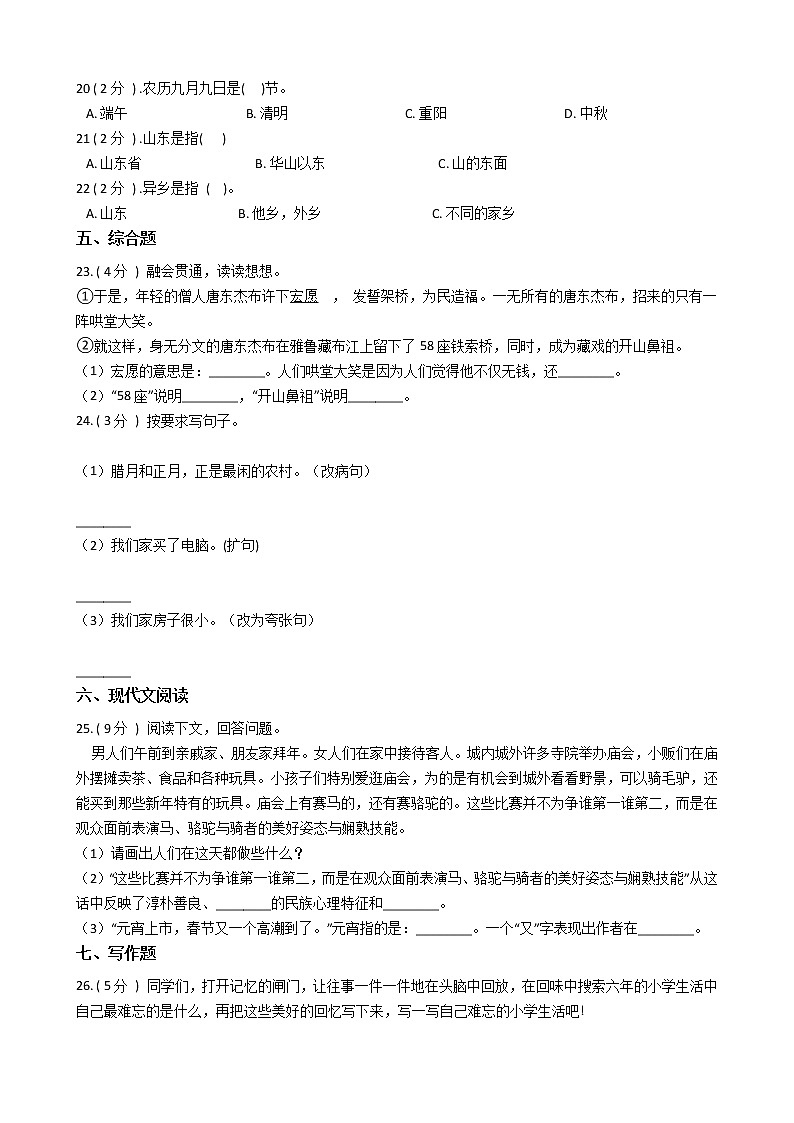 统编版（部编版）小学语文六年级下册第一单元单元测试卷（含答案）第3页