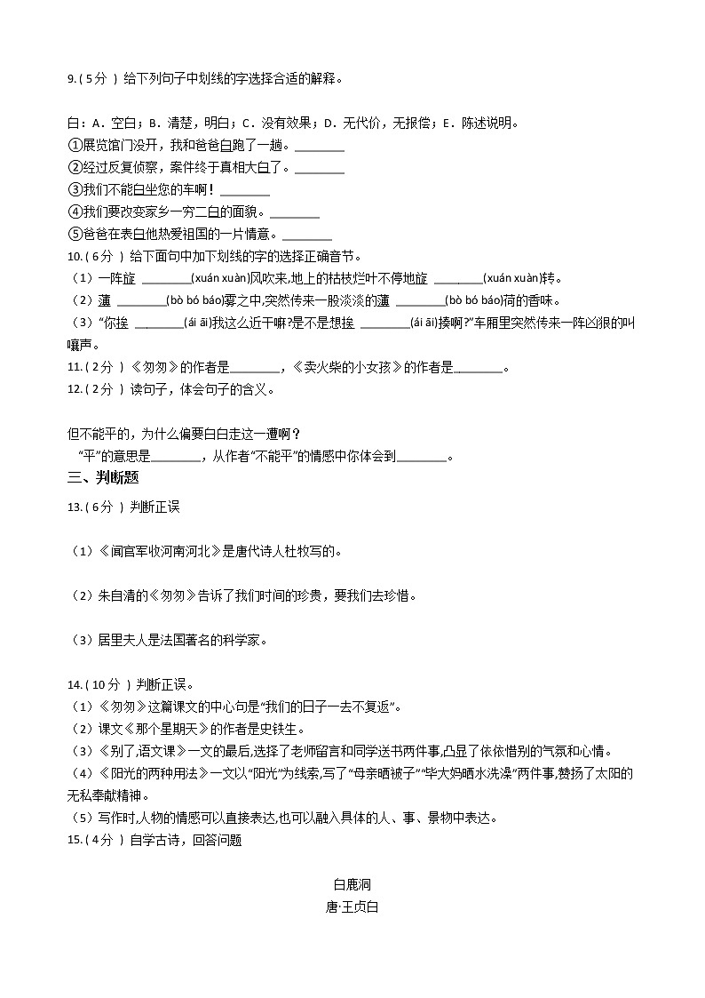 统编版（部编版）小学语文六年级下册第三单元单元测试卷（含答案）02