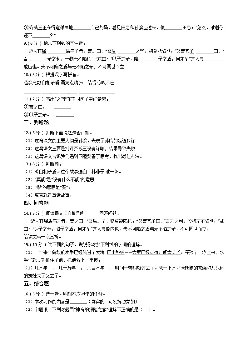 统编版（部编版）小学语文五年级下册第六单元单元测试卷（含答案）02