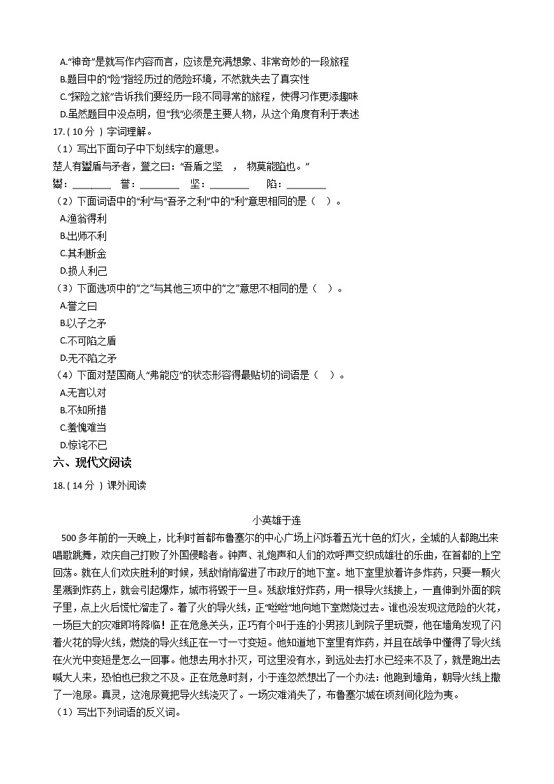 统编版（部编版）小学语文五年级下册第六单元单元测试卷（含答案）03