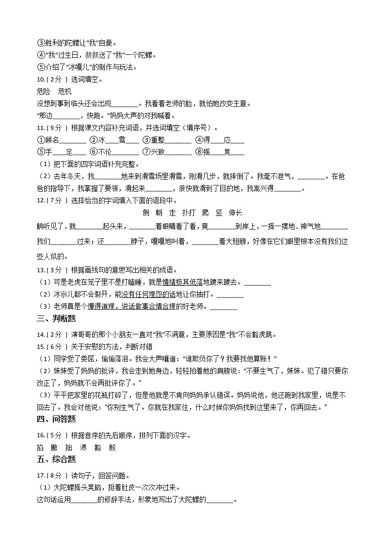 统编版（五四学制）小学语文四年级上册第六单元单元测试卷（含答案）第2页