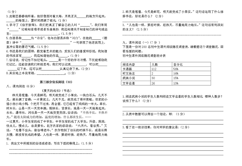 部编人教版2021六年级上册语文期末模拟考测试卷02