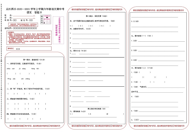 （答题卡）部编人教版2021六年级上册语文期末模拟考测试卷01