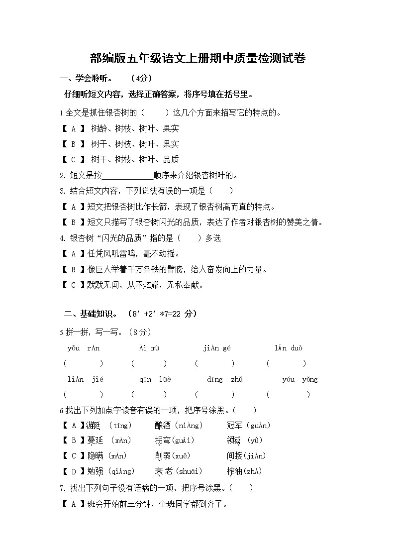 部编人教版五年级语文上册 期中复习质量检测试题测试卷 (1)01