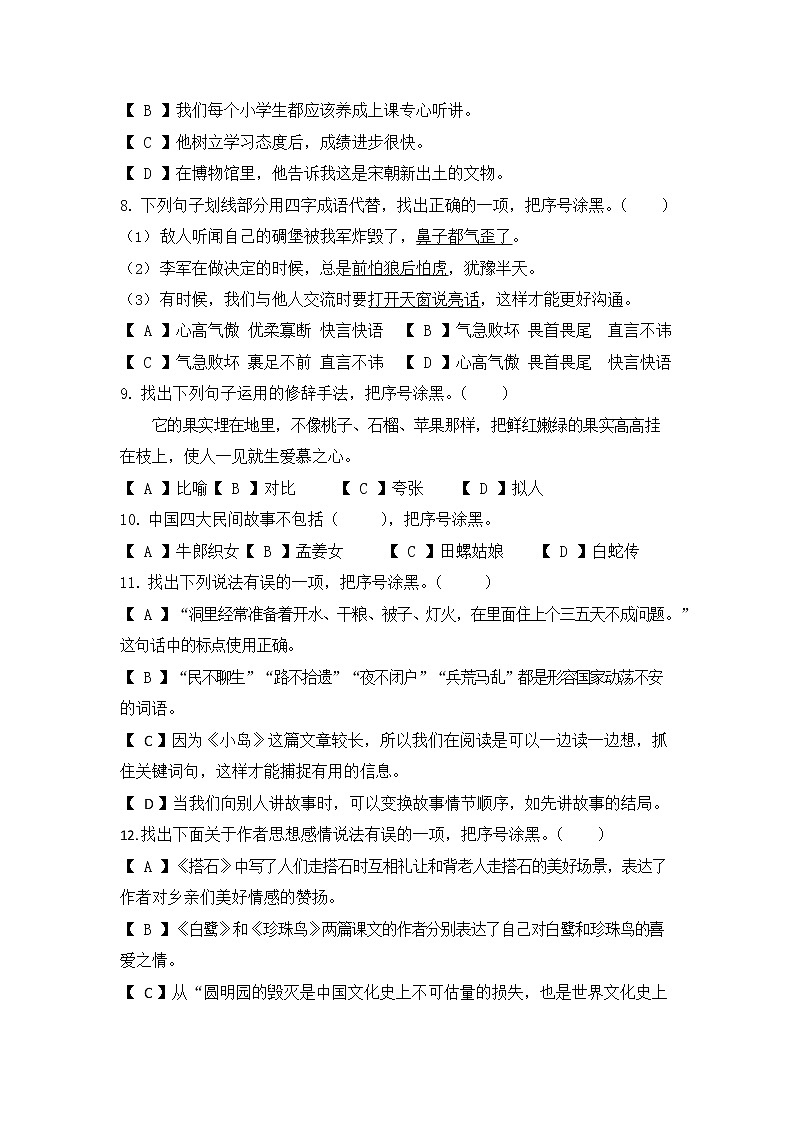 部编人教版五年级语文上册 期中复习质量检测试题测试卷 (1)02