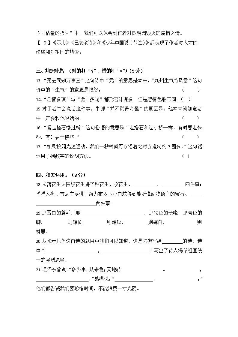 部编人教版五年级语文上册 期中复习质量检测试题测试卷 (1)03