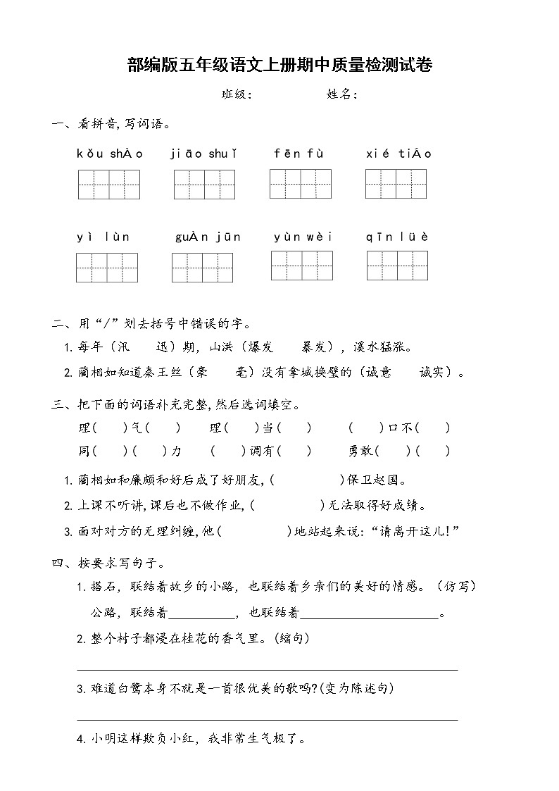部编人教版五年级语文上册 期中复习质量检测试题测试卷 (4)01