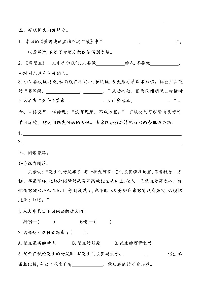 部编人教版五年级语文上册 期中复习质量检测试题测试卷 (4)02