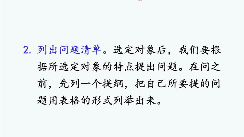 口语交际：走进他们的童年岁月【确定】课件PPT第4页