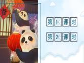 部編版語(yǔ)文三年級(jí)下冊(cè)：國(guó)家大熊貓  課件PPT