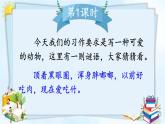 部編版語(yǔ)文三年級(jí)下冊(cè)：國(guó)家大熊貓  課件PPT