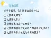 部編版語(yǔ)文三年級(jí)下冊(cè)：國(guó)家大熊貓  課件PPT
