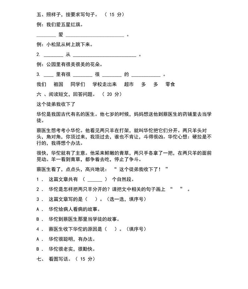 部编人教版一年级语文期末练习202