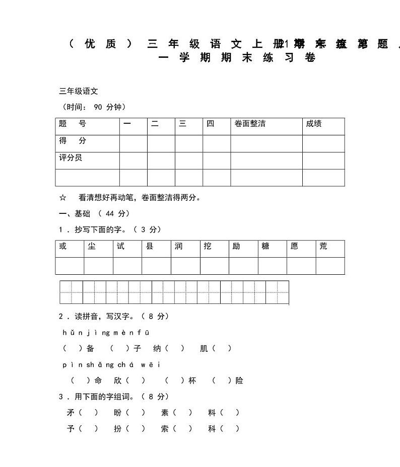 部编人教版三年级语文期末练习2第1页