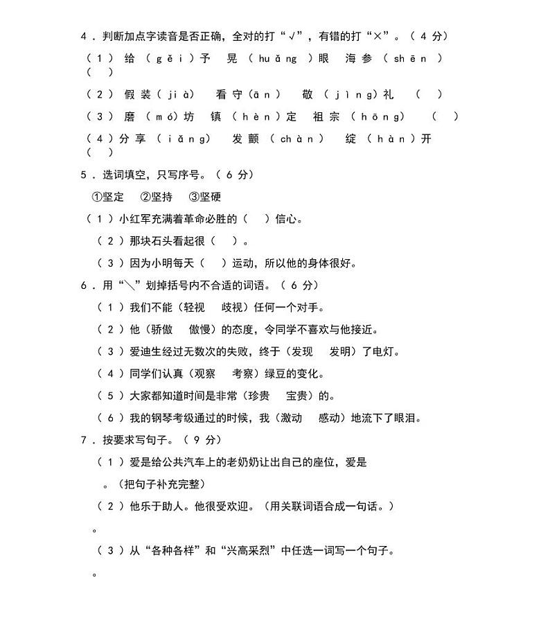 部编人教版三年级语文期末练习2第2页