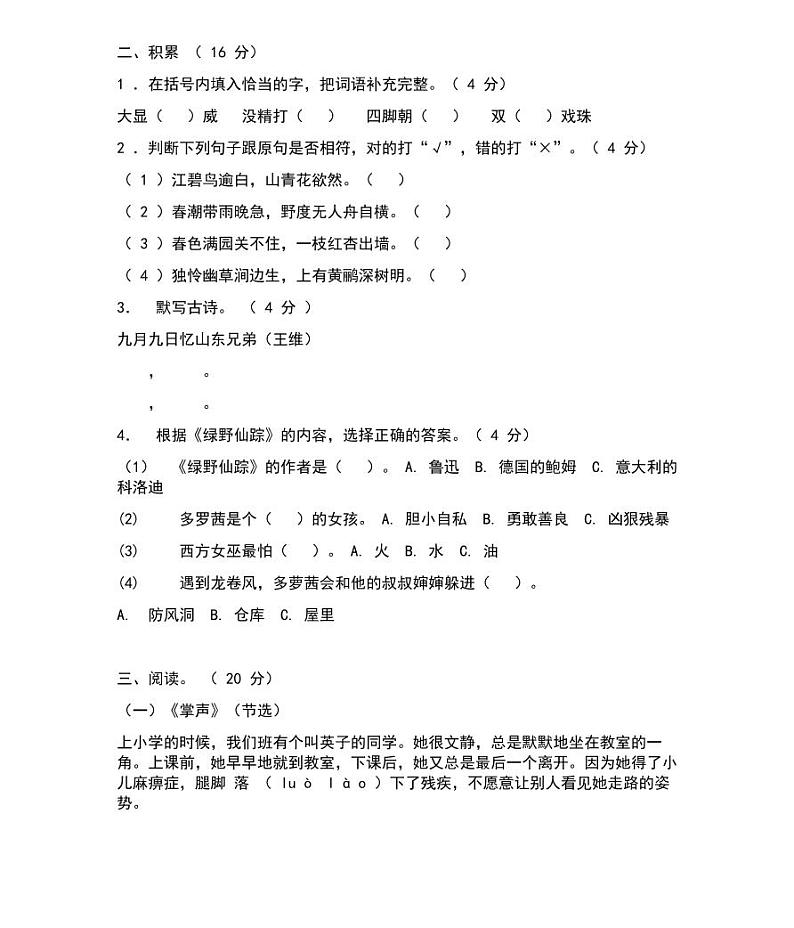 部编人教版三年级语文期末练习2第3页