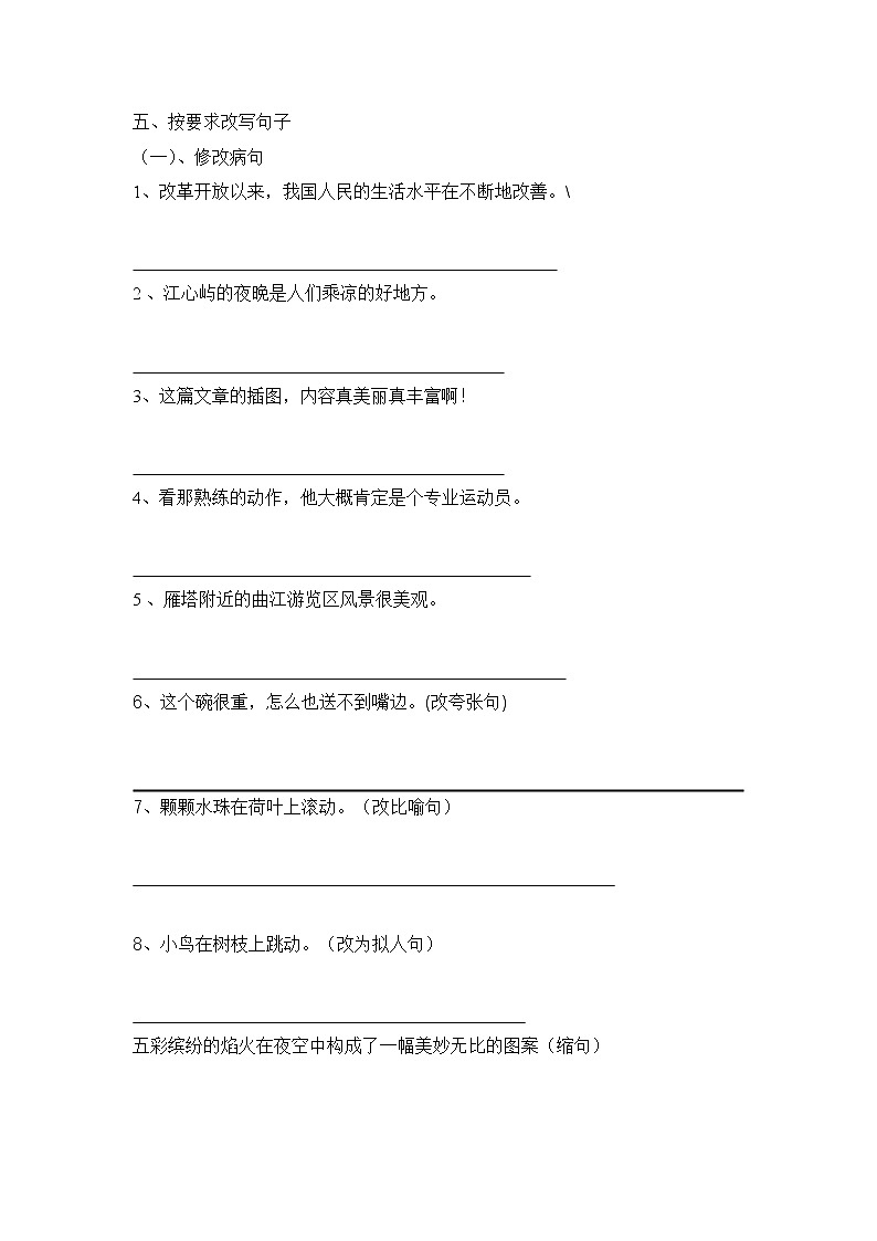 部编人教版五年级语文上册 第三单元检测试题测试卷 (1)第2页