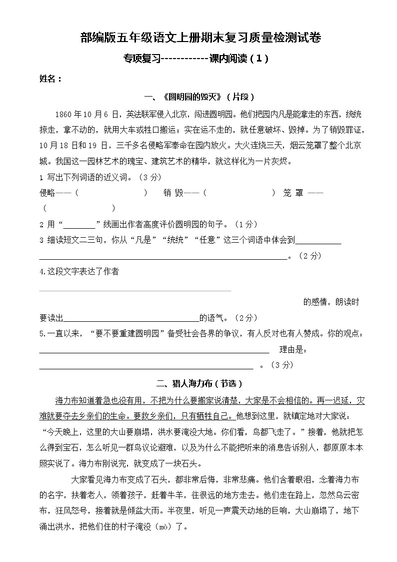 部编人教版五年级语文上册 期末复习质量检测试题测试卷 (9)01