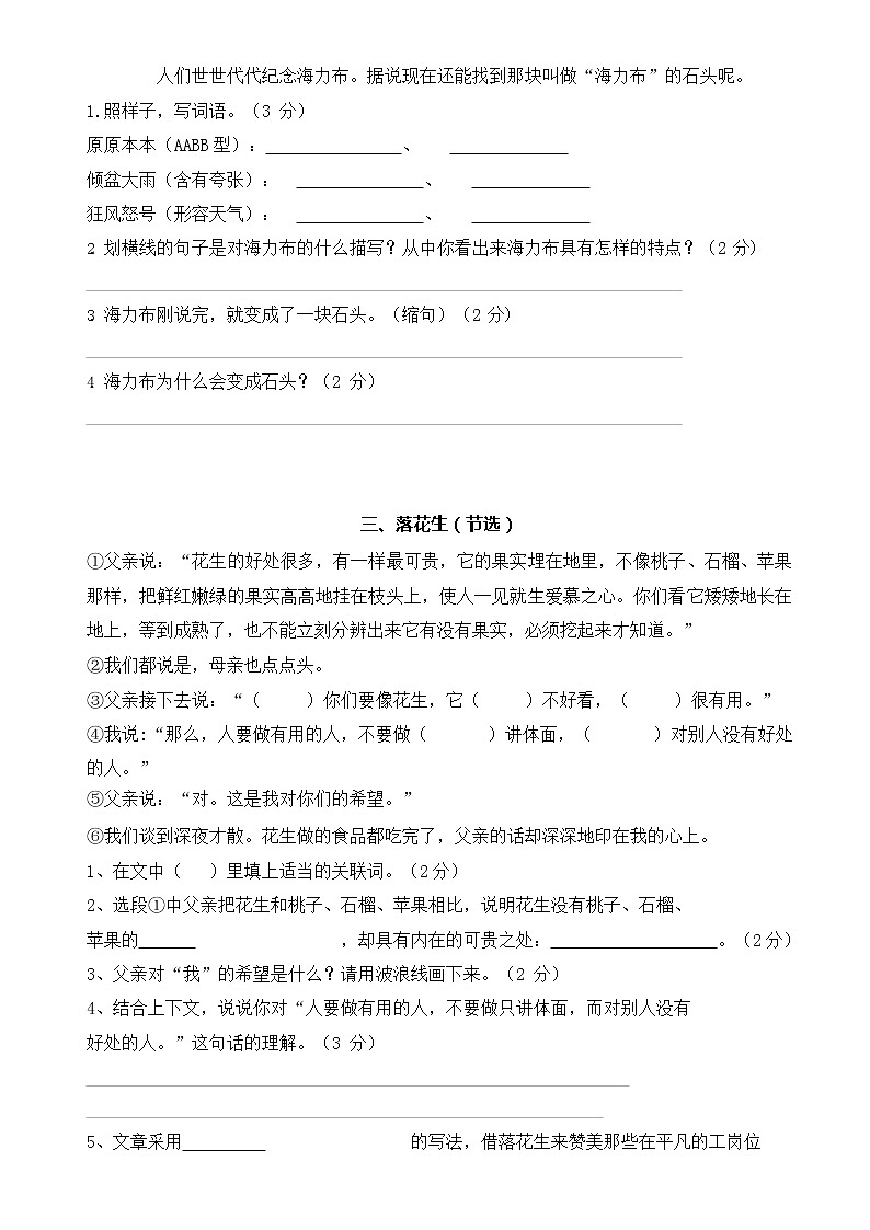 部编人教版五年级语文上册 期末复习质量检测试题测试卷 (9)02