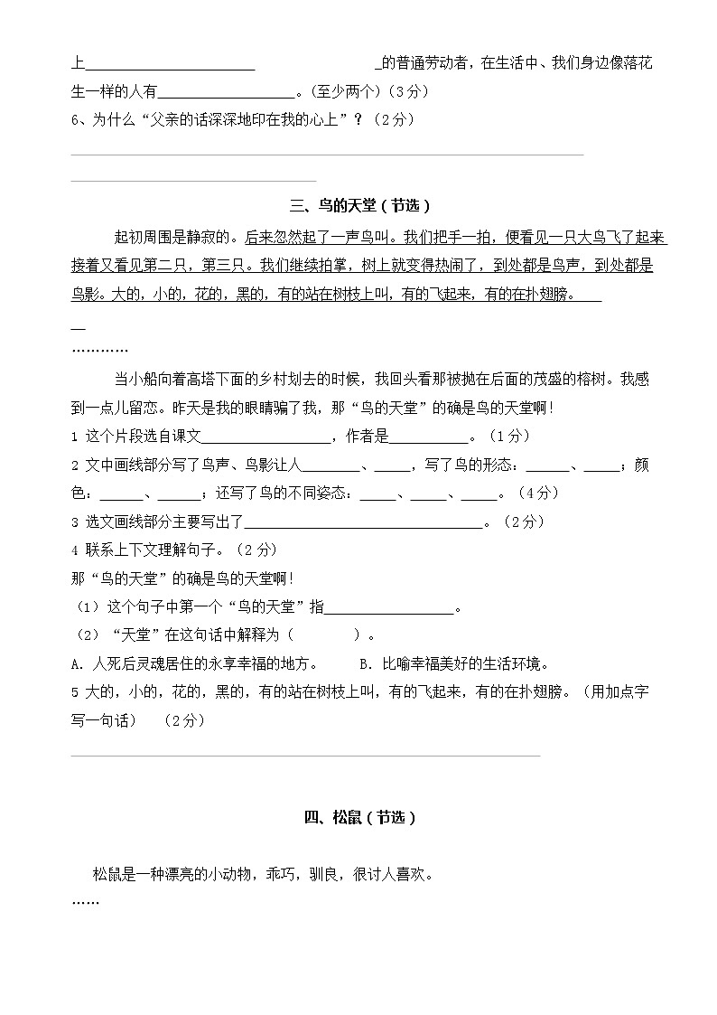 部编人教版五年级语文上册 期末复习质量检测试题测试卷 (9)03