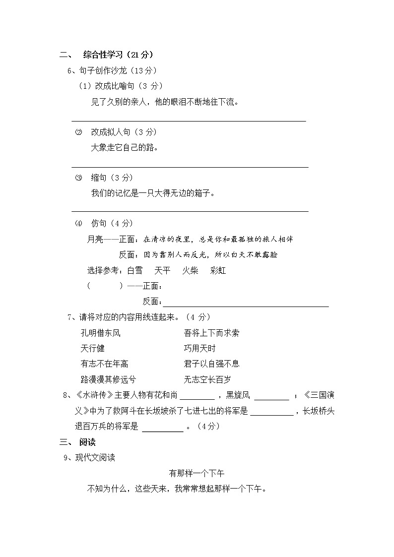 部编人教版五年级语文上册 期末复习质量检测试题测试卷 (6)第2页