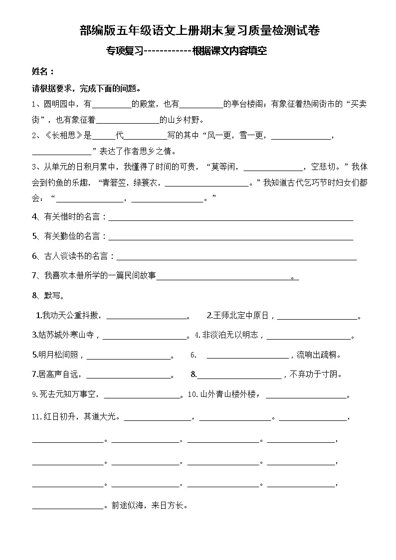 部编人教版五年级语文上册 期末复习质量检测试题测试卷 (7)01