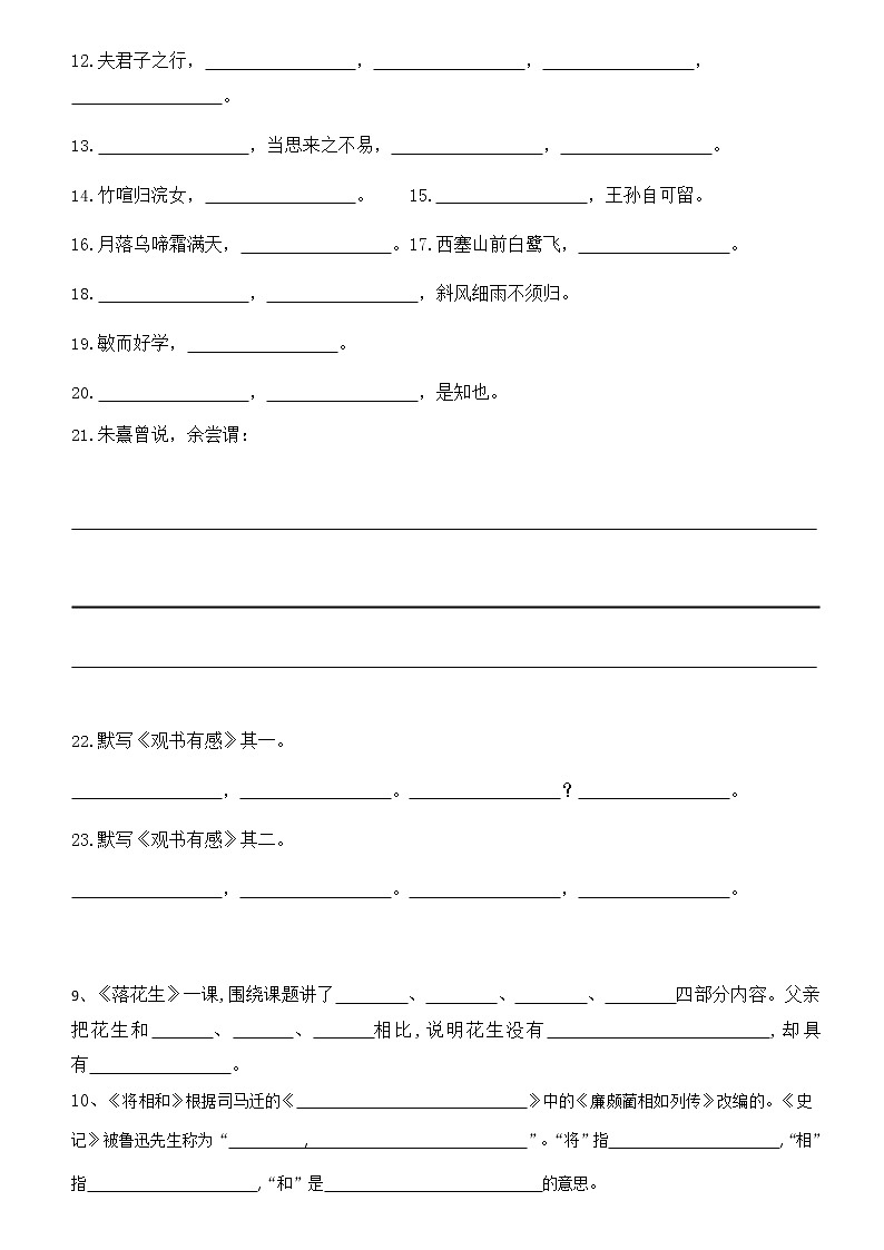 部编人教版五年级语文上册 期末复习质量检测试题测试卷 (7)02