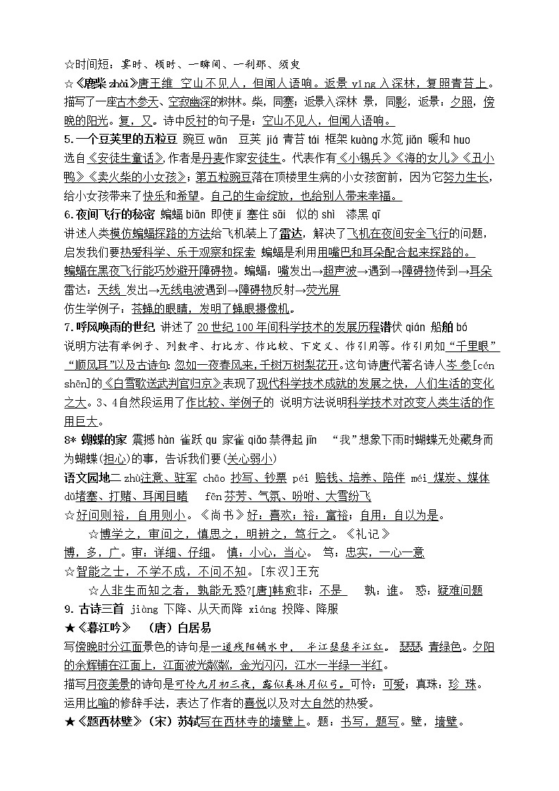 最新部编版四年级上学期期末考前冲刺必背知识点名师总结02