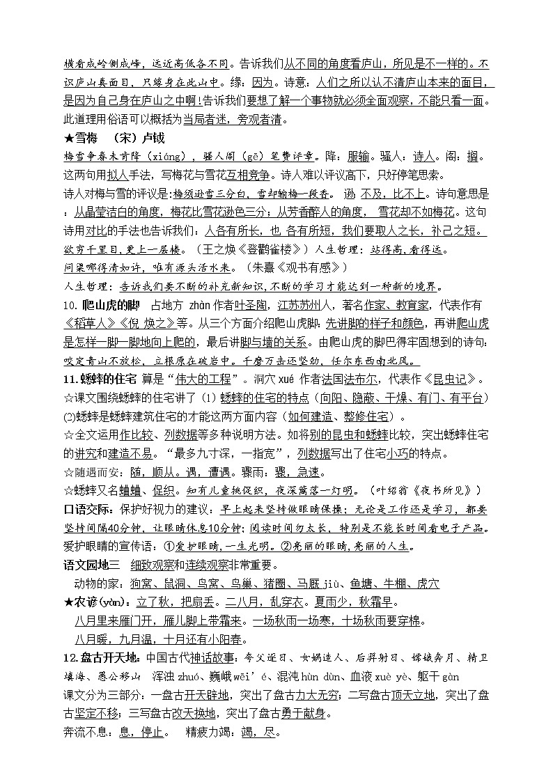 最新部编版四年级上学期期末考前冲刺必背知识点名师总结03