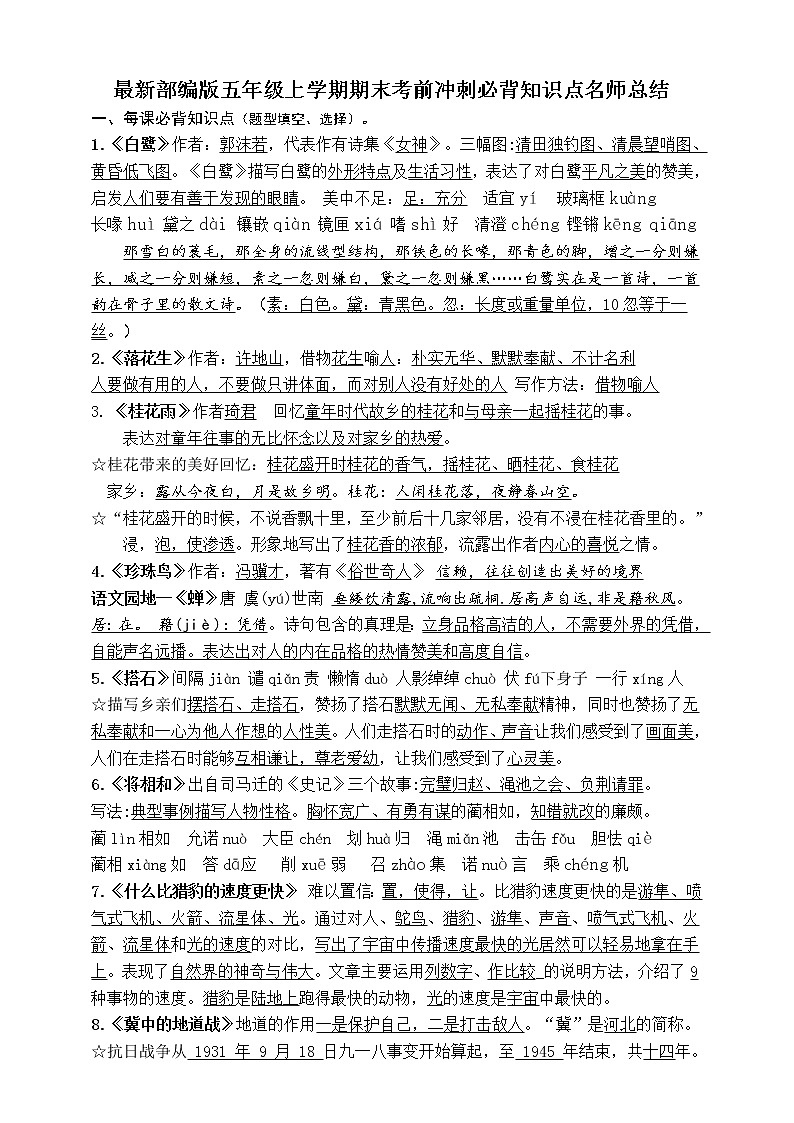 最新部编版五年级上学期期末考前冲刺必背知识点名师总结第1页