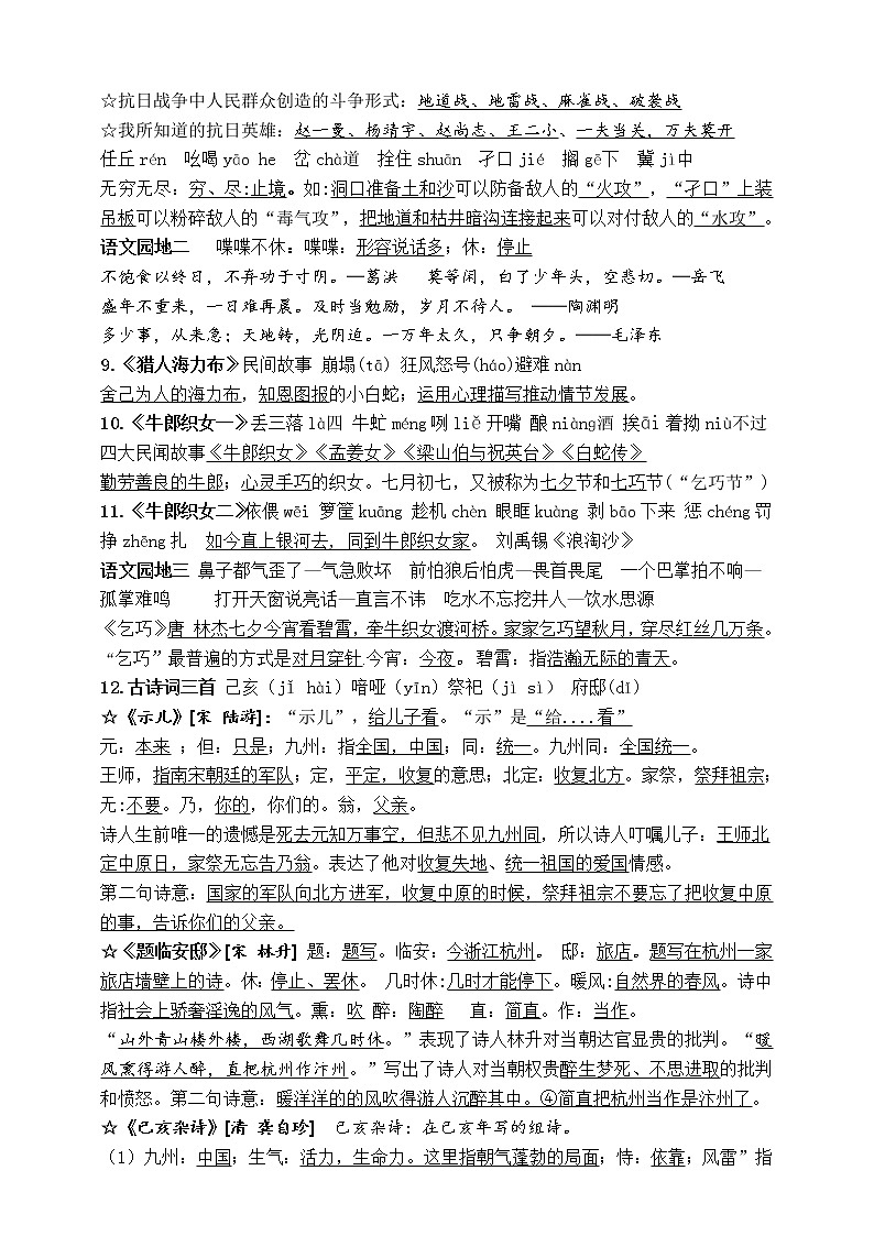 最新部编版五年级上学期期末考前冲刺必背知识点名师总结第2页