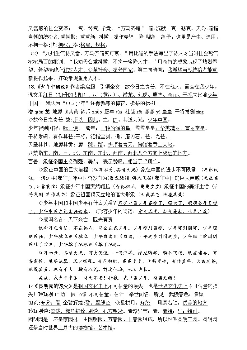 最新部编版五年级上学期期末考前冲刺必背知识点名师总结第3页