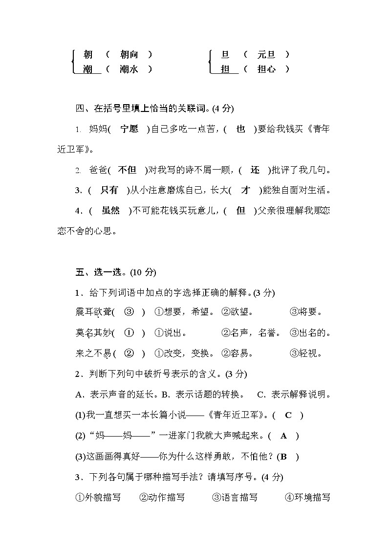 部编人教版五年级语文上册 第六单元检测试题测试卷 (4)第2页